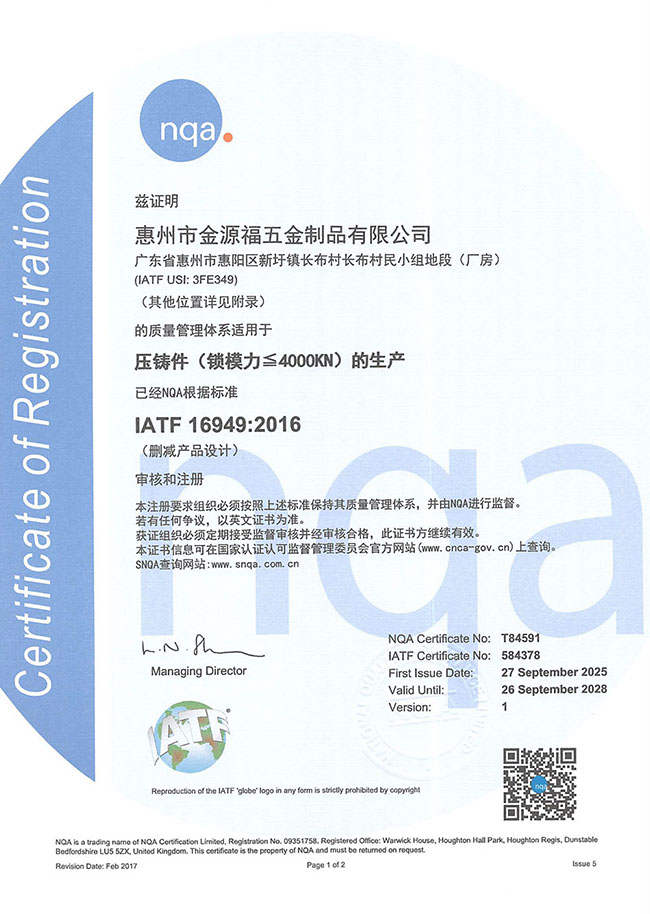 IATF 16949:2016 國際汽車行業質量管理體系認證證書